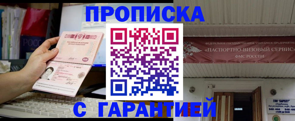прописка ребенка в Смоленске